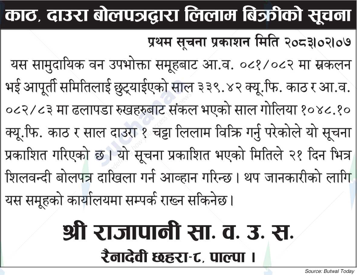 Shree Rajapani Saa.Wa.Wo.Sa.
