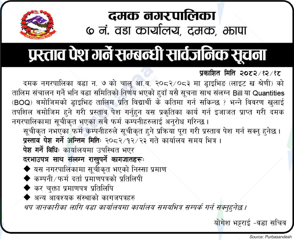 Damak Municipality