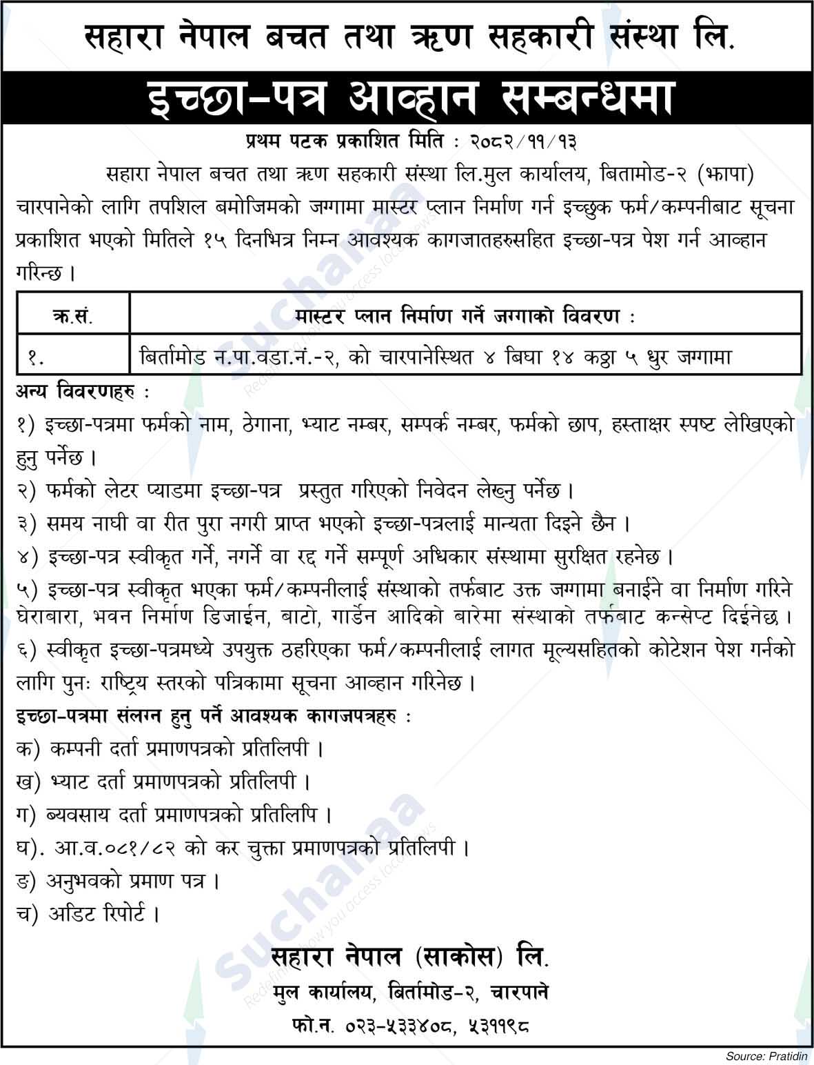 Sahara Nepal (Saccos) Ltd.