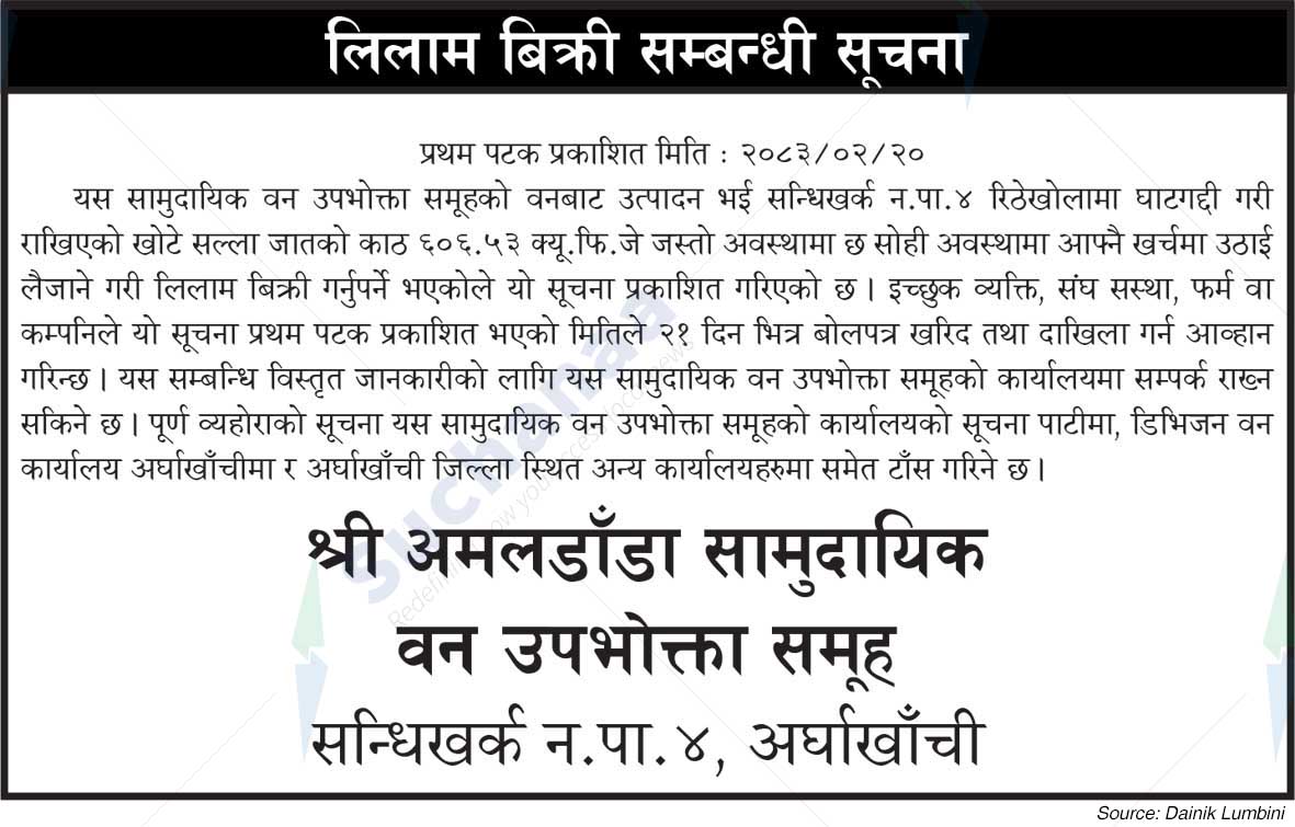 Shree Amaldanda Saa.Wa.Wo.Sa.