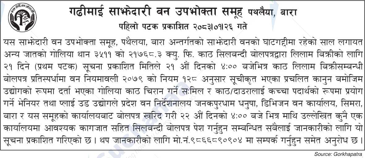 Gadhimai Saa.Wa.Wo.Sa.