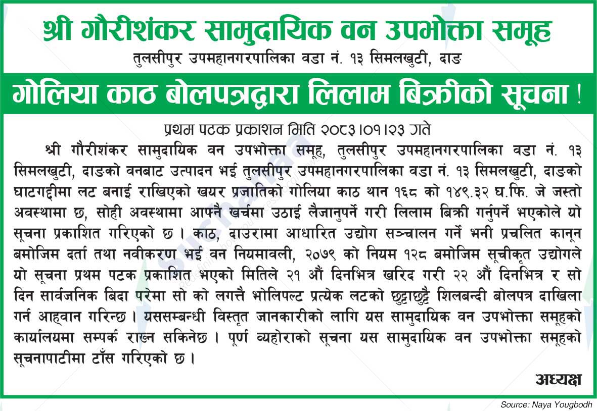 Shree Gaurishankar Saa.Wa.Wo.Sa.