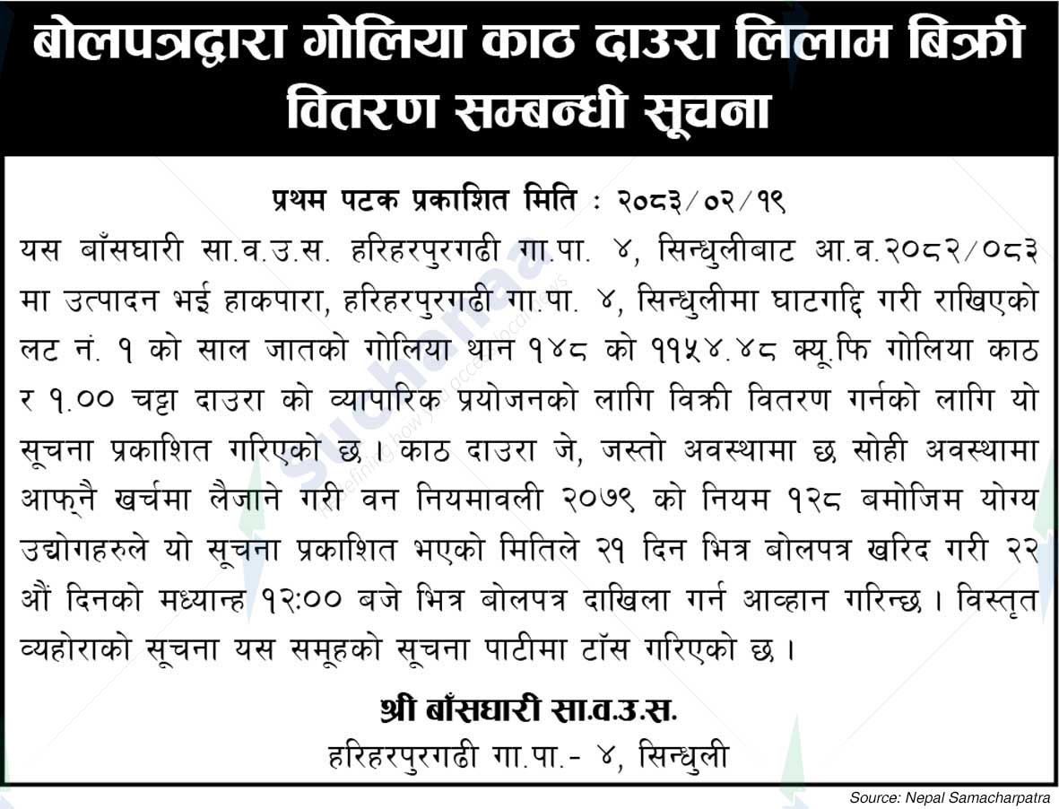 Shree Bansghari Saa.Wa.Wo.Sa.