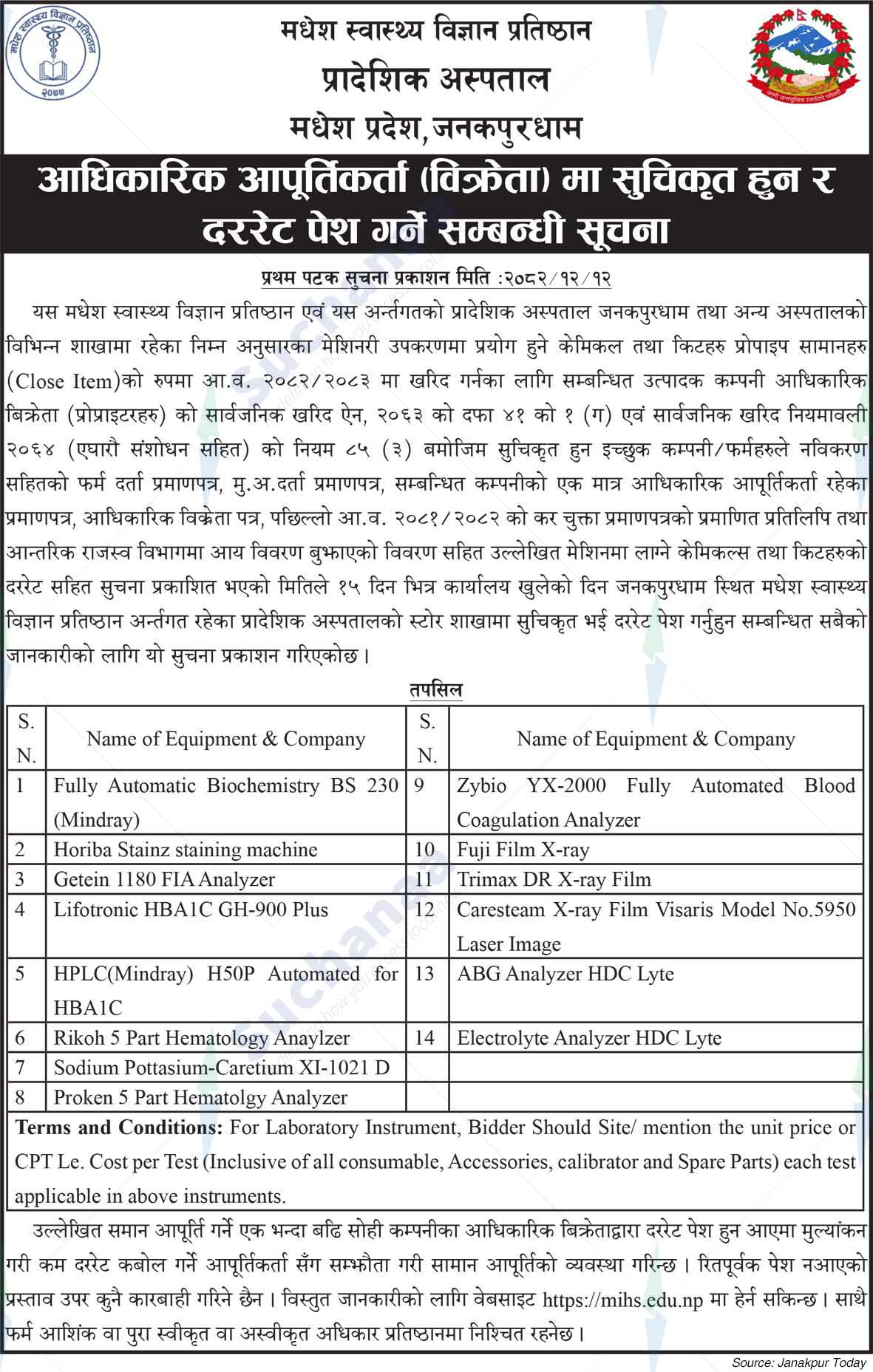 Provincial Hospital, Janakpurdham