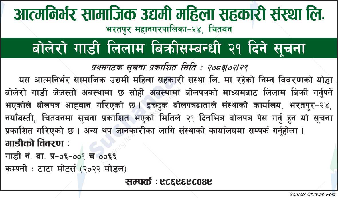 Aatmanirbhar Social Entrepreneur Women Co-operative Society Limited