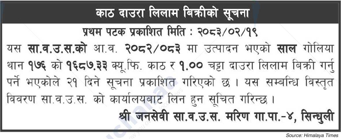 Shree Janasevi Saa.Wa.Wo.Sa.