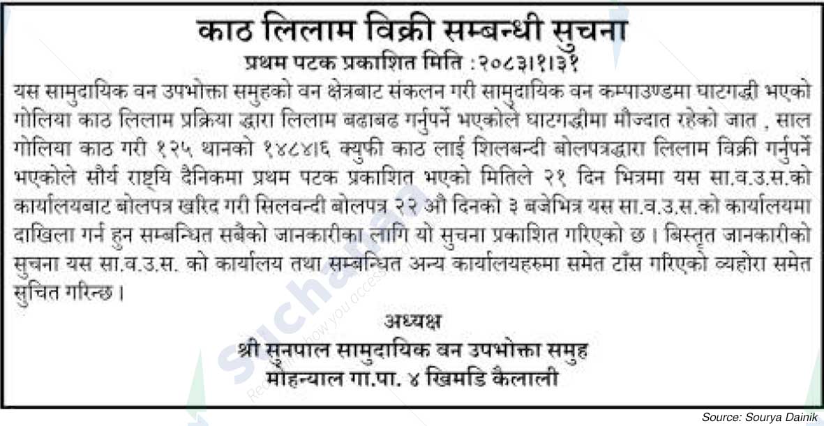 Shree Red Sunpal Saa.Wa.Wo.Sa.