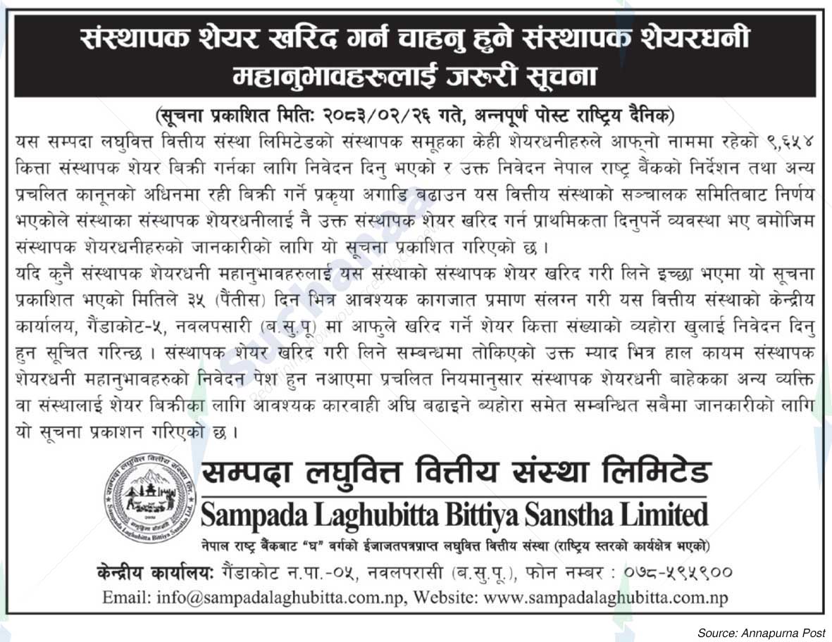 Sampada Laghubitta Bittiya Sanstha Limited