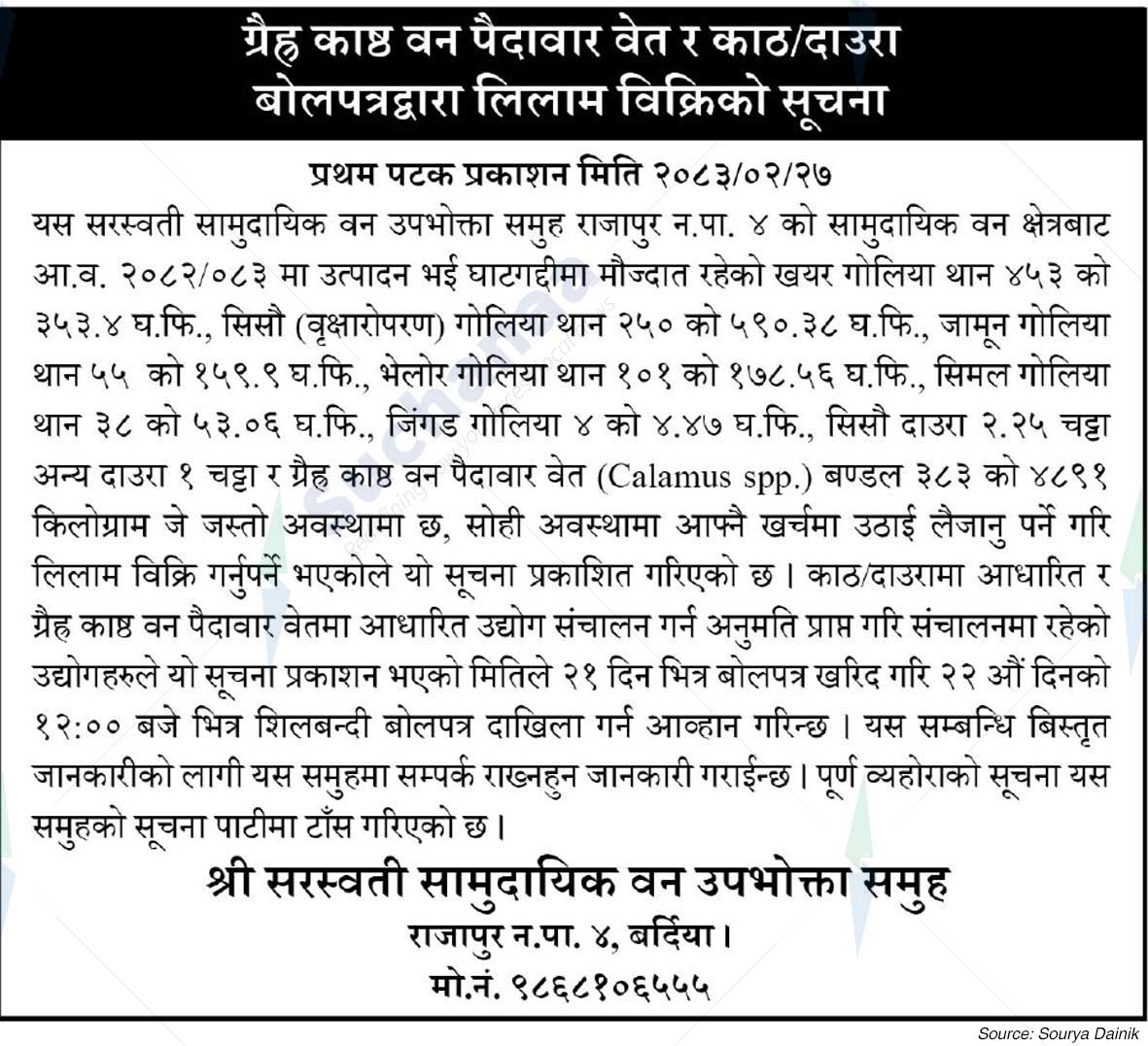 Shree Saraswati Saa.Wa.Wo.Sa.