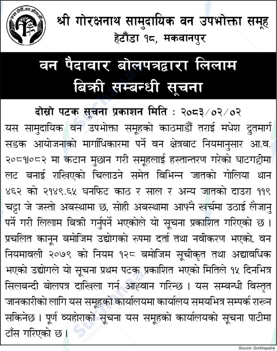 Shree Gorakshanath Saa.Wa.Wo.Sa.