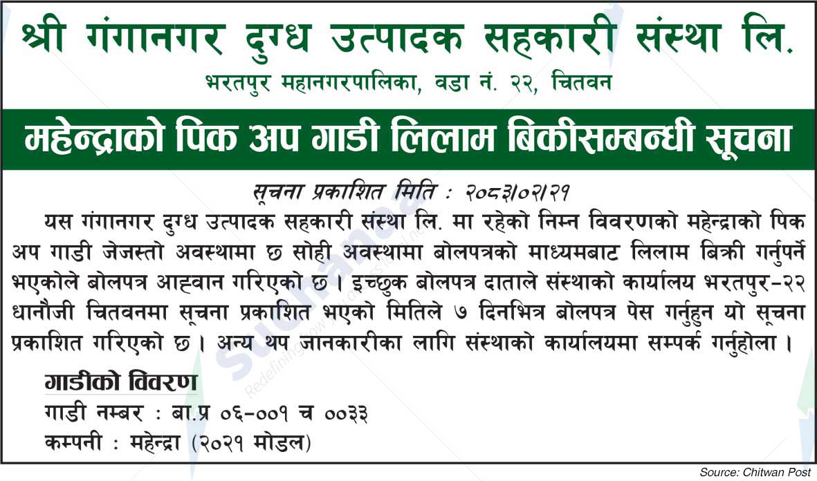 Shree Ganganagar Milk Producers Cooperative Ltd., Chitwan