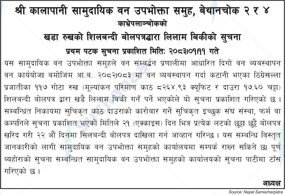 Shree Kalapani Saa.Wa.Wo.Sa.