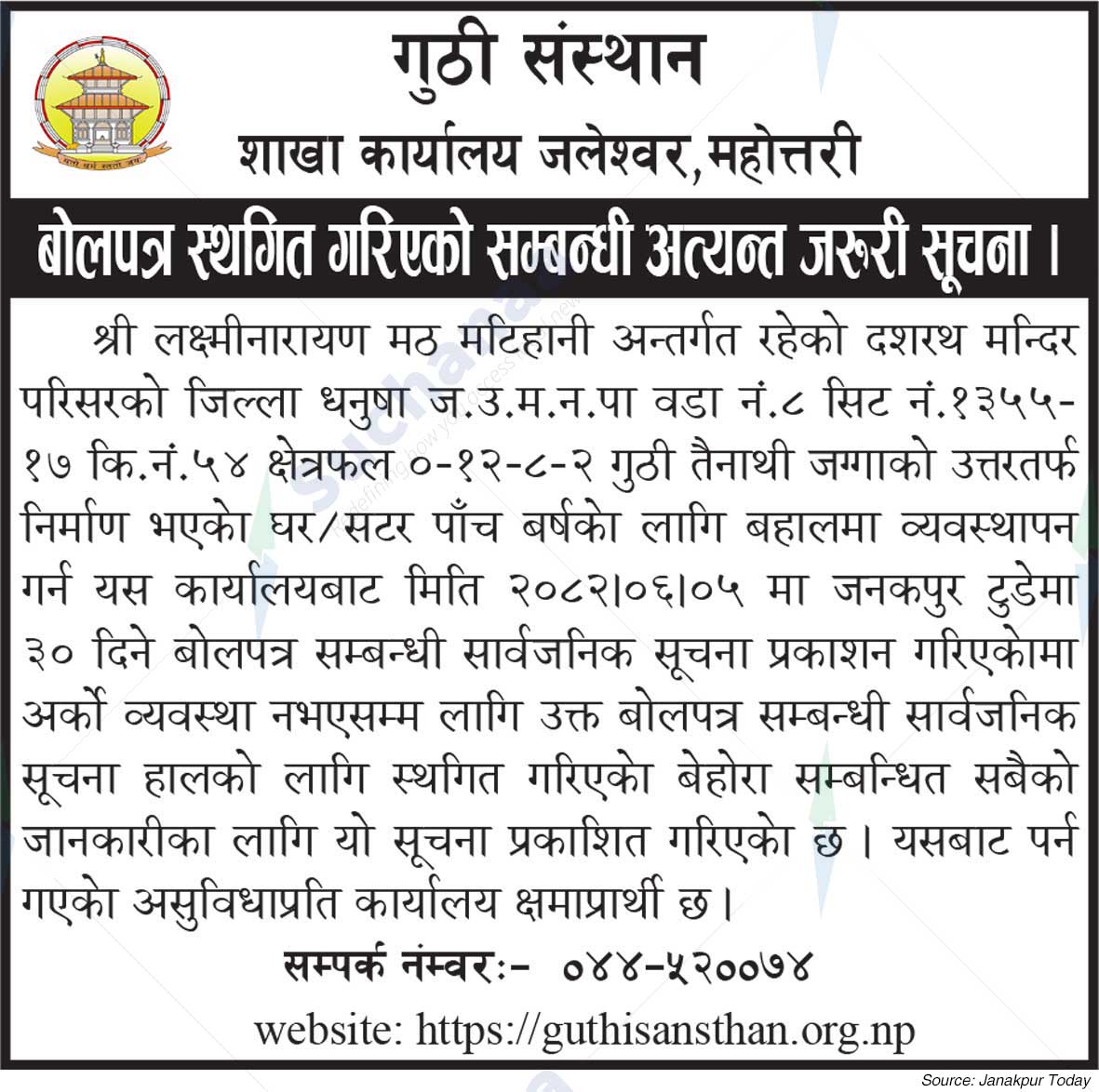 Guthi Sansthan