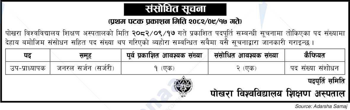 Pokhara University Teaching Hospital