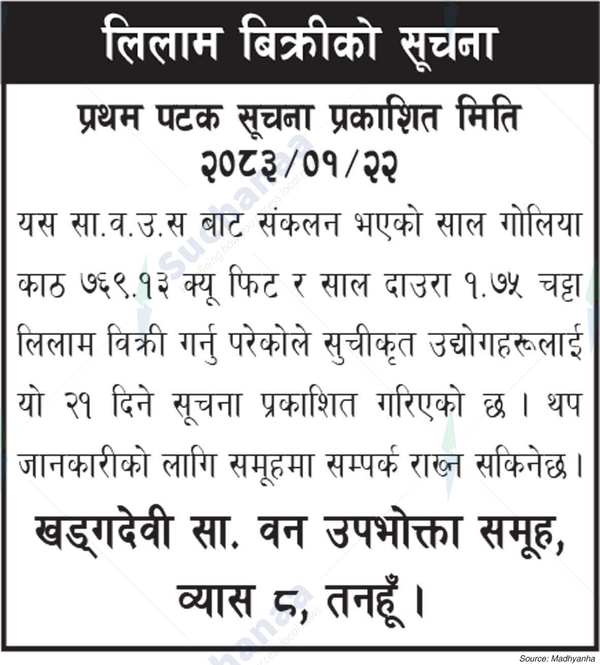 Khadgadevi Saa.Wa.Wo.Sa.