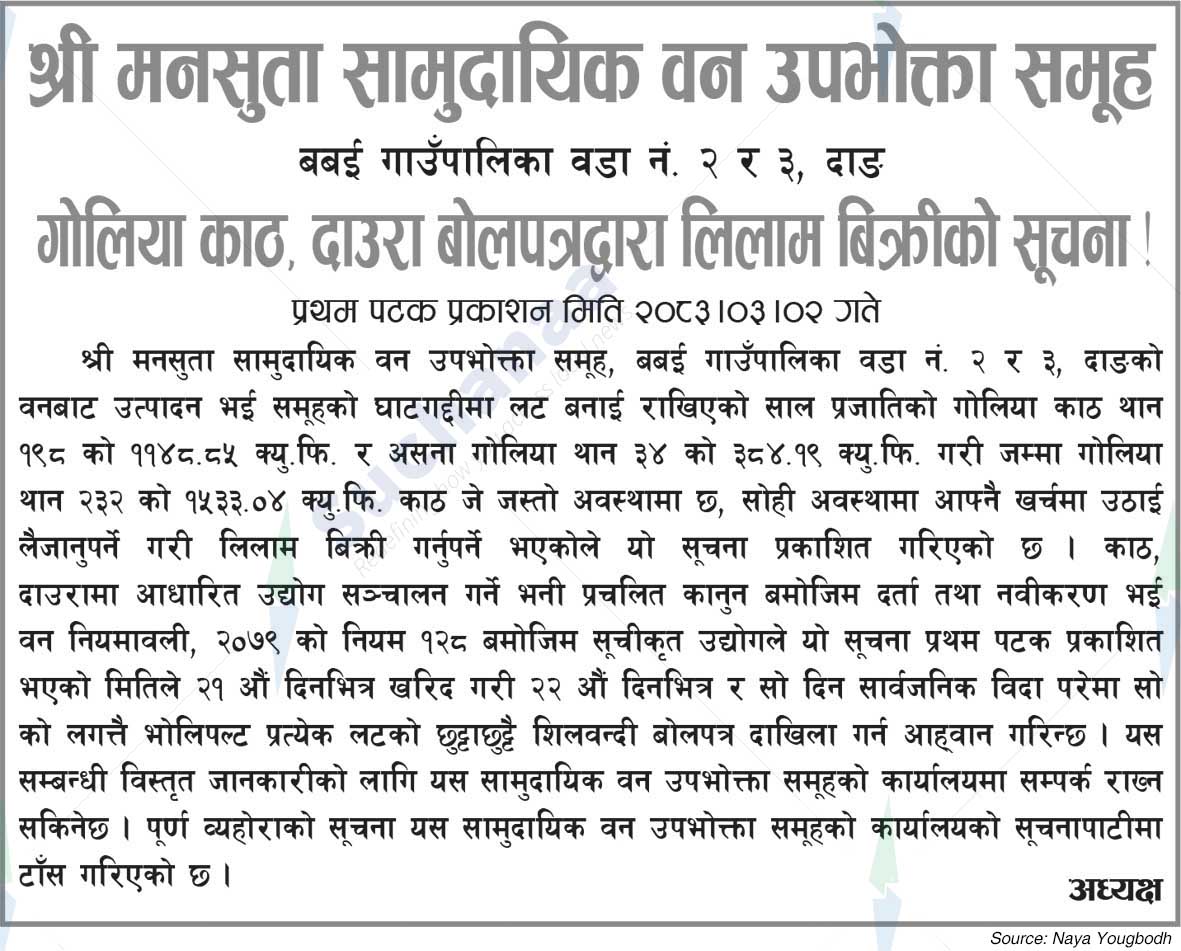 Shree Manasuta Saa.Wa.Wo.Sa.