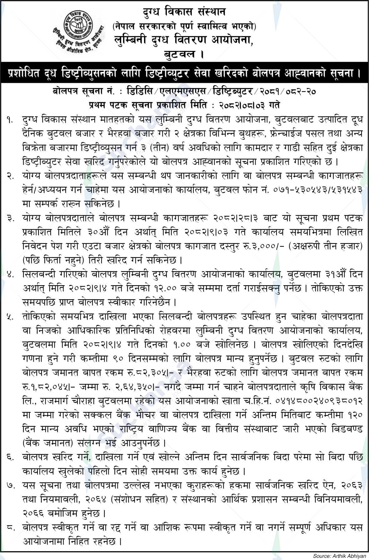 Lumbini Milk Supply Project, Butwal