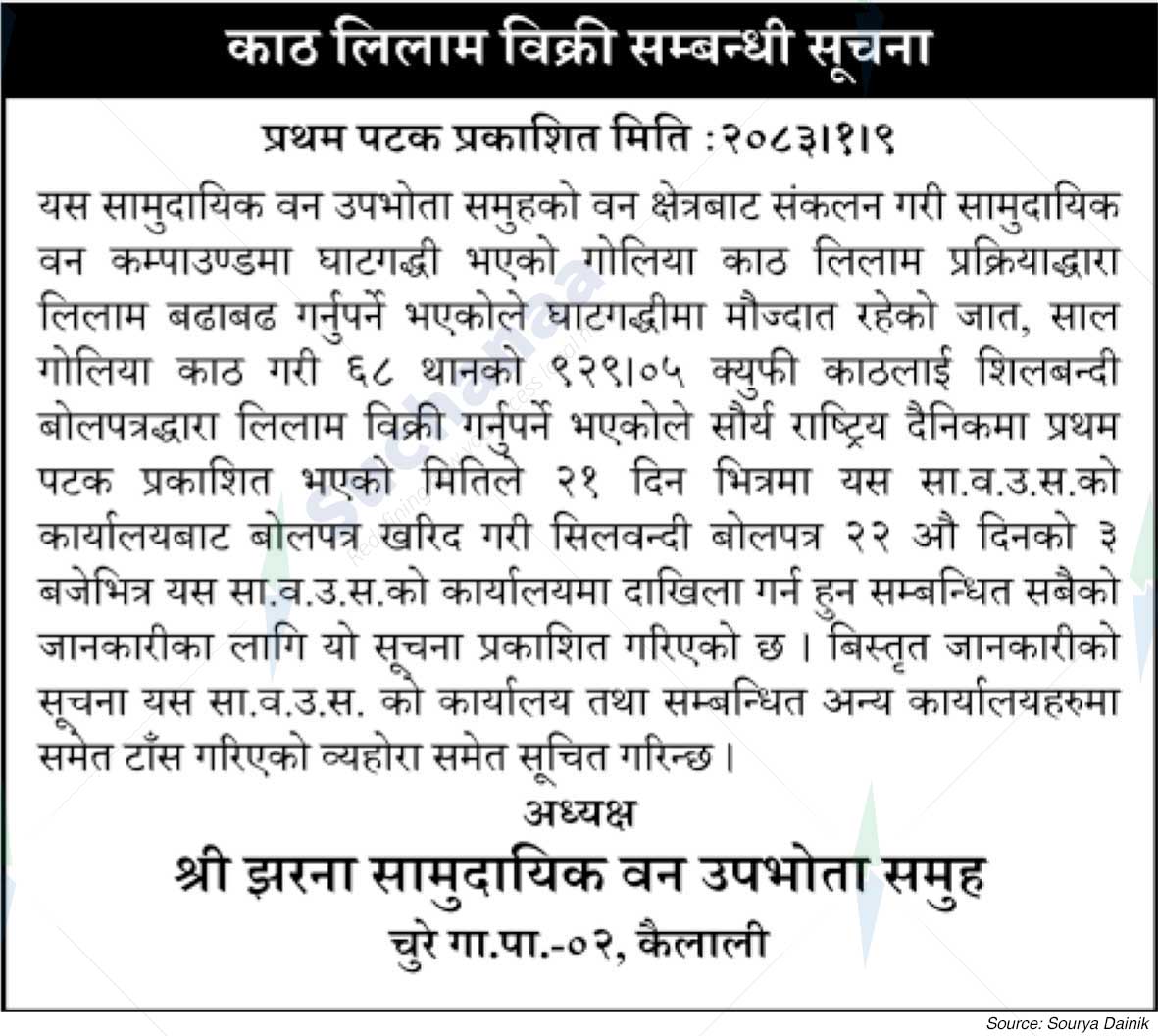Shree Jharna Saa.Wa.Wo.Sa.