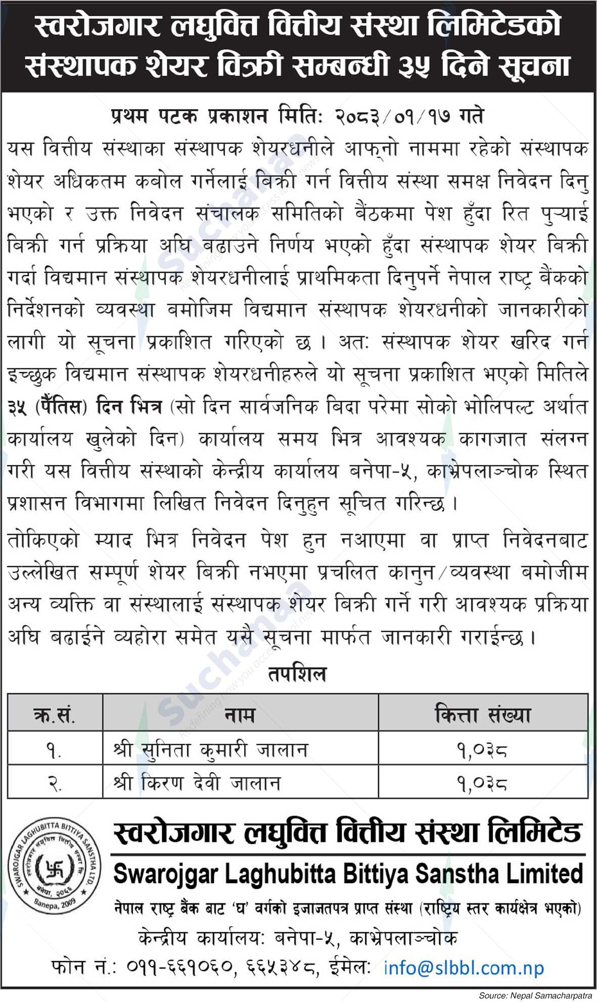 Swarojgar Laghubitta Bittiya Sanstha Limited