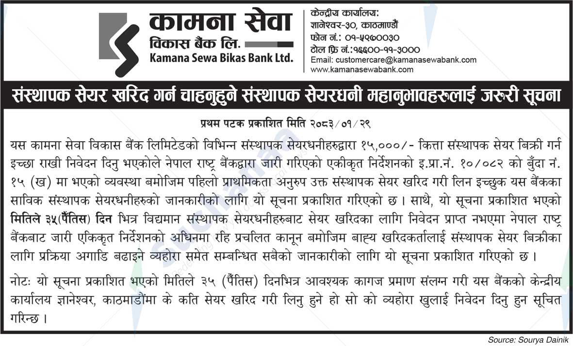 Kamana Sewa Bikas Bank Ltd.