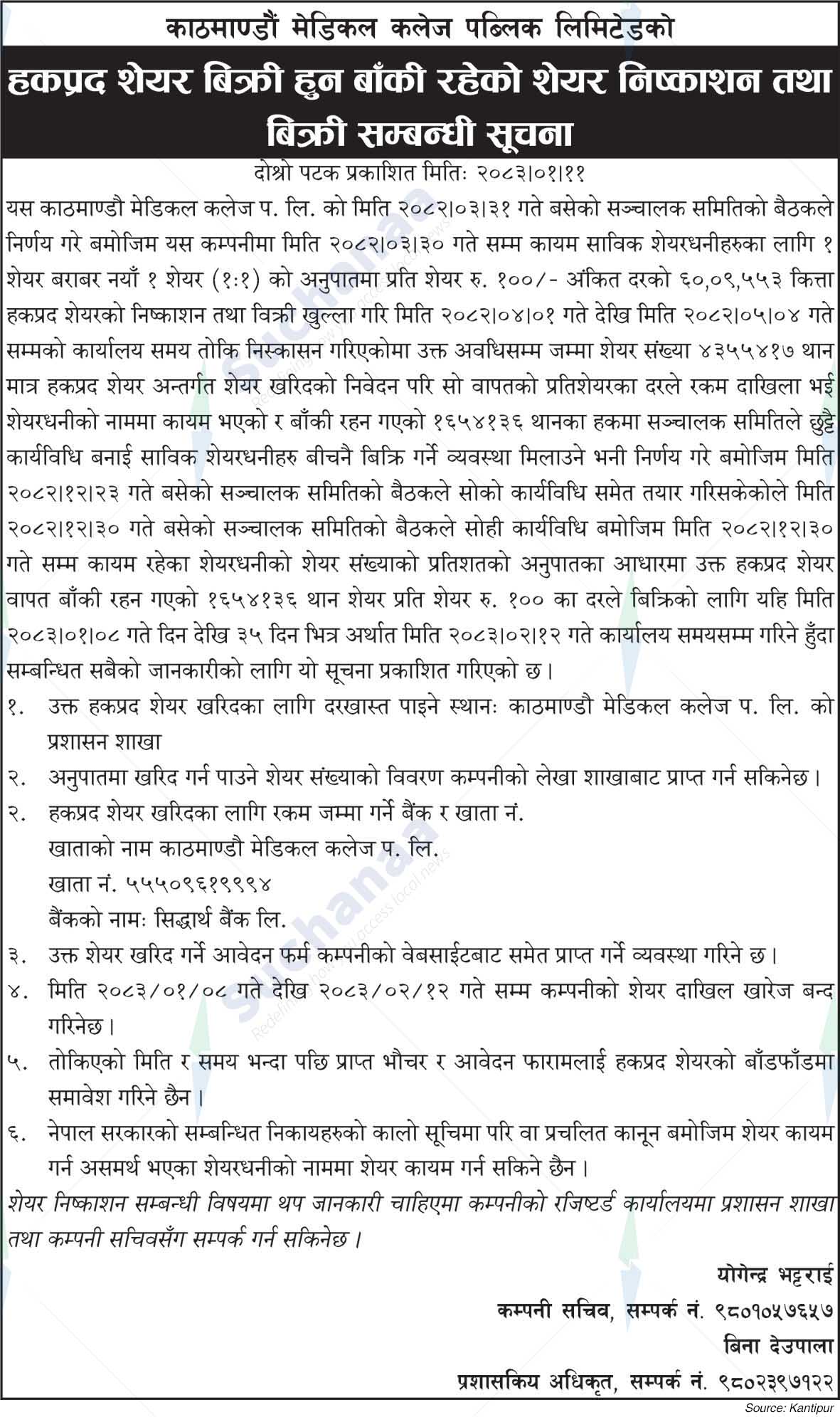 Kathmandu Medical College Public Limited