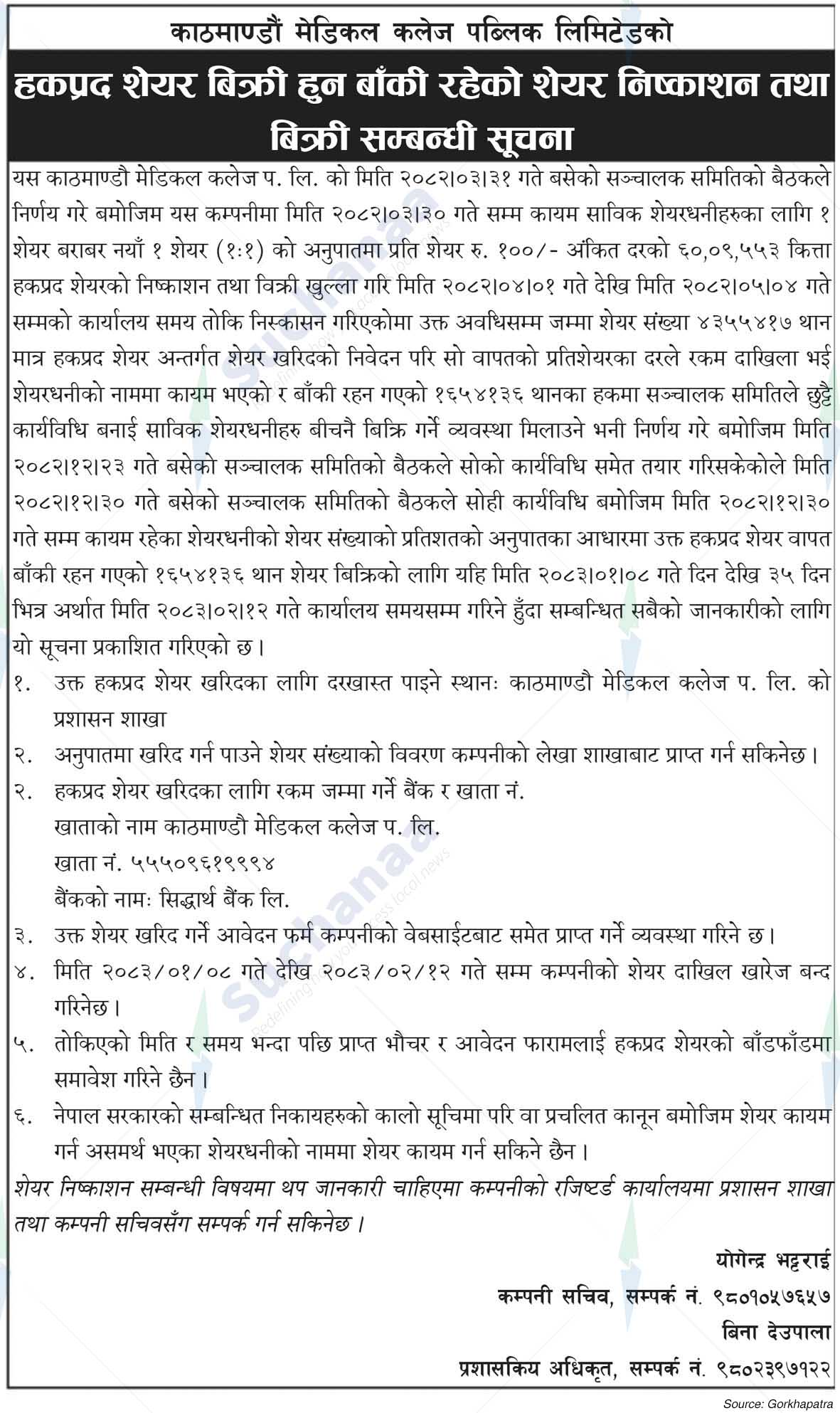 Kathmandu Medical College Public Limited