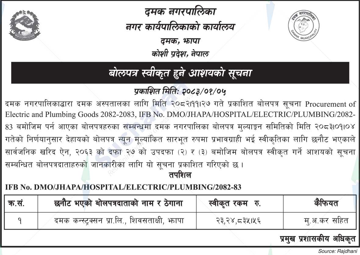 Damak Municipality
