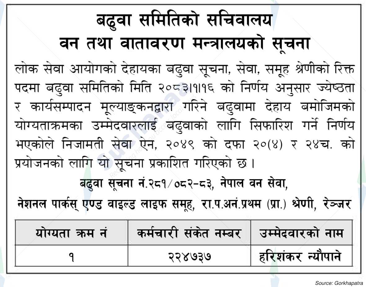 Ministry of Forests and Environment