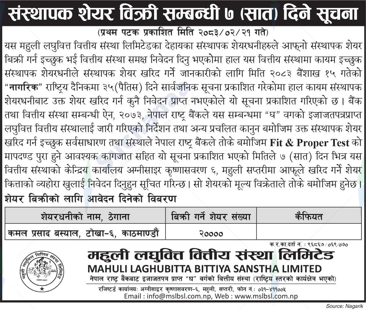 Mahuli Laghubitta Bittiya Sanstha Limited