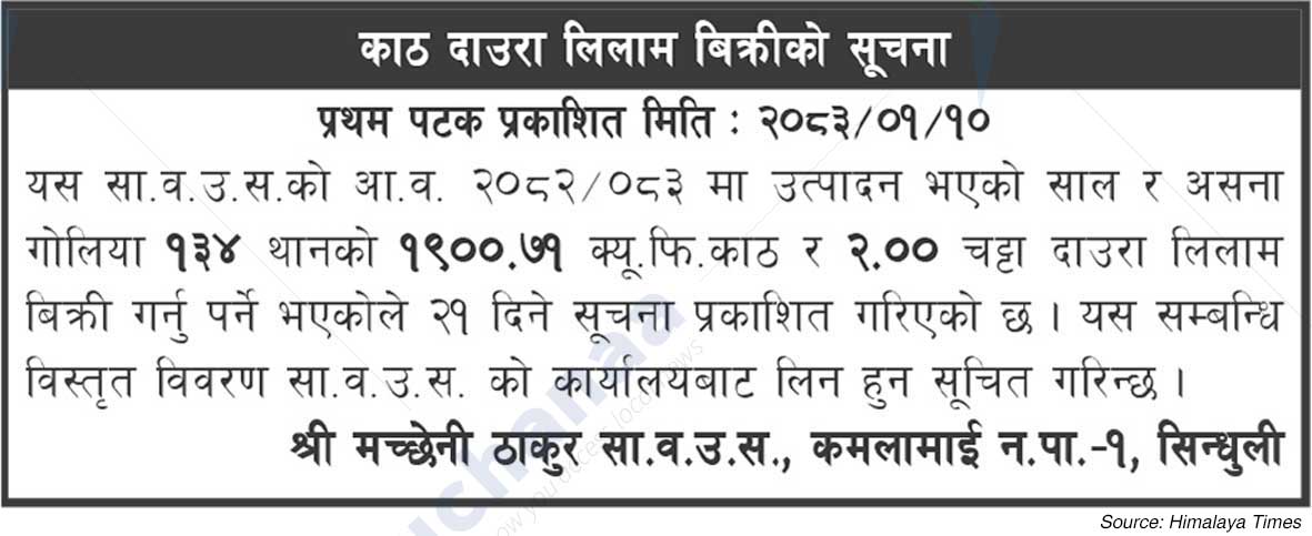 Shree Machheni Thakur Saa.Wa.Wo.Sa.