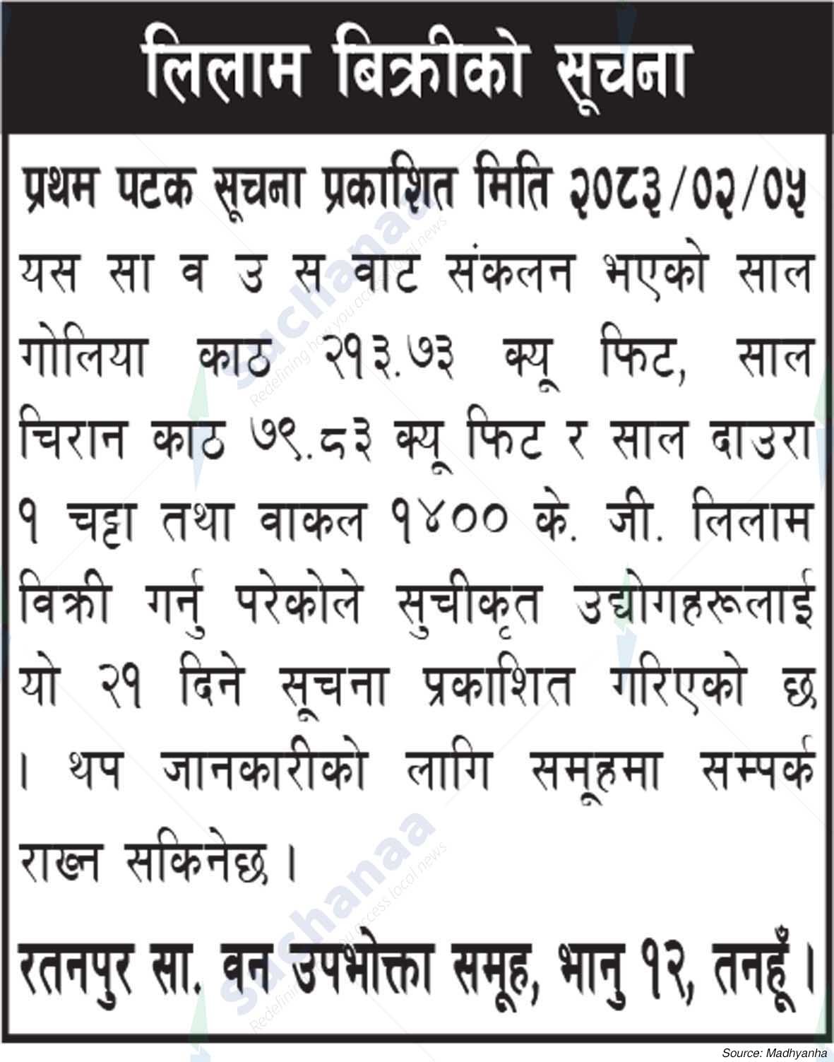 Ratanpur Saa.Wa.Wo.Sa.