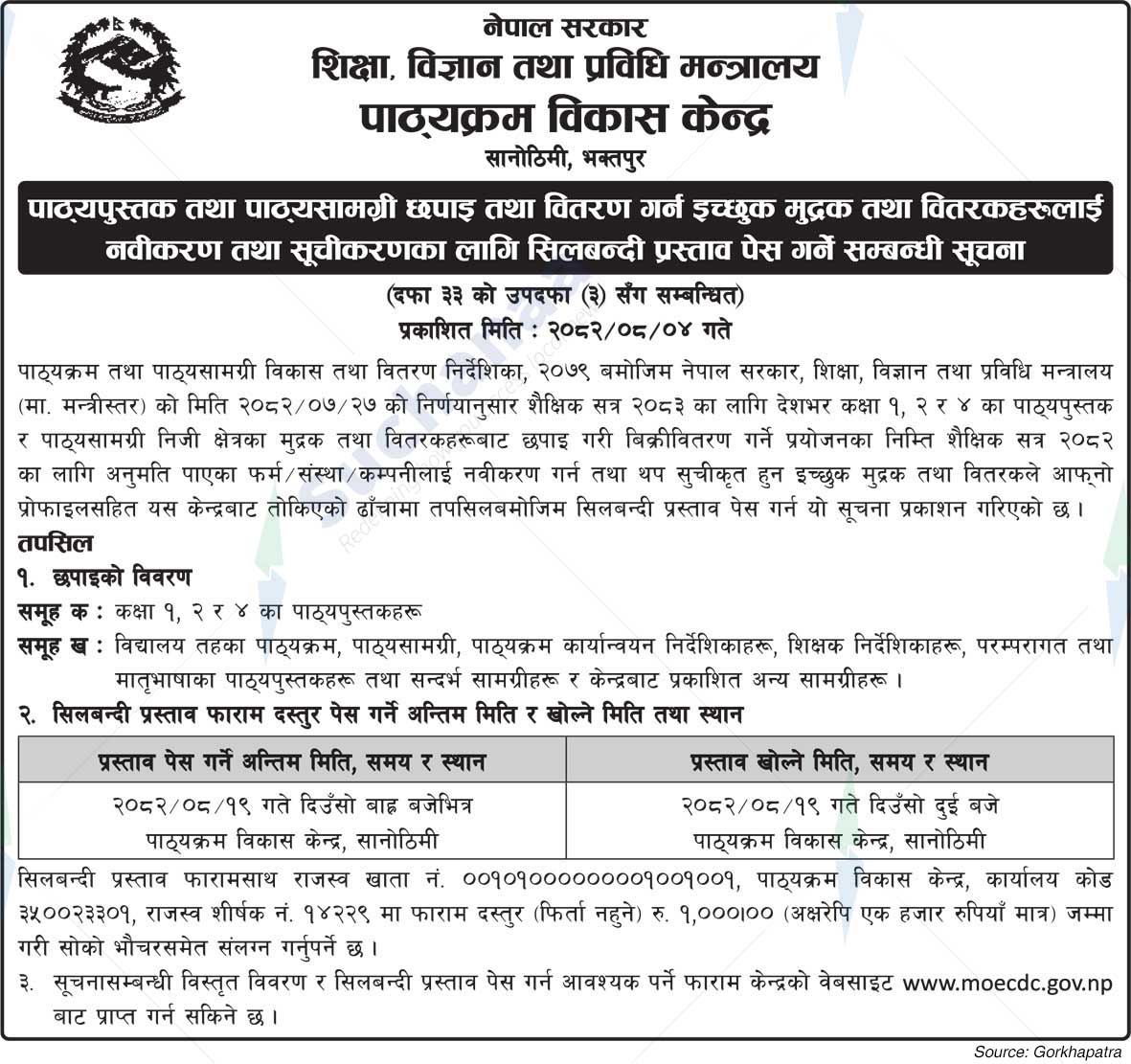 Curriculum Development Center, Sanothimi, Bhaktapur