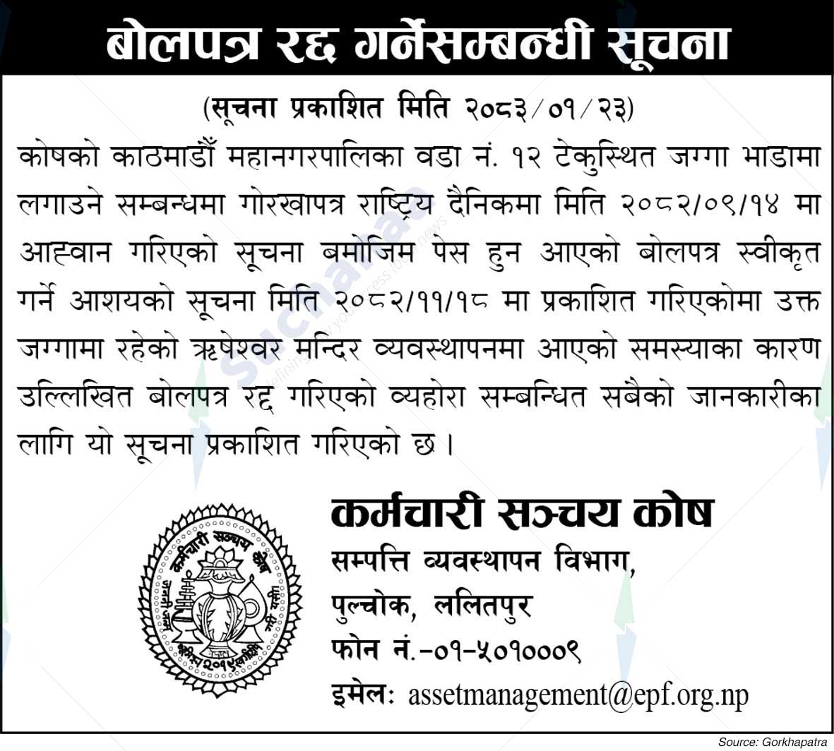 Employees Provident Fund