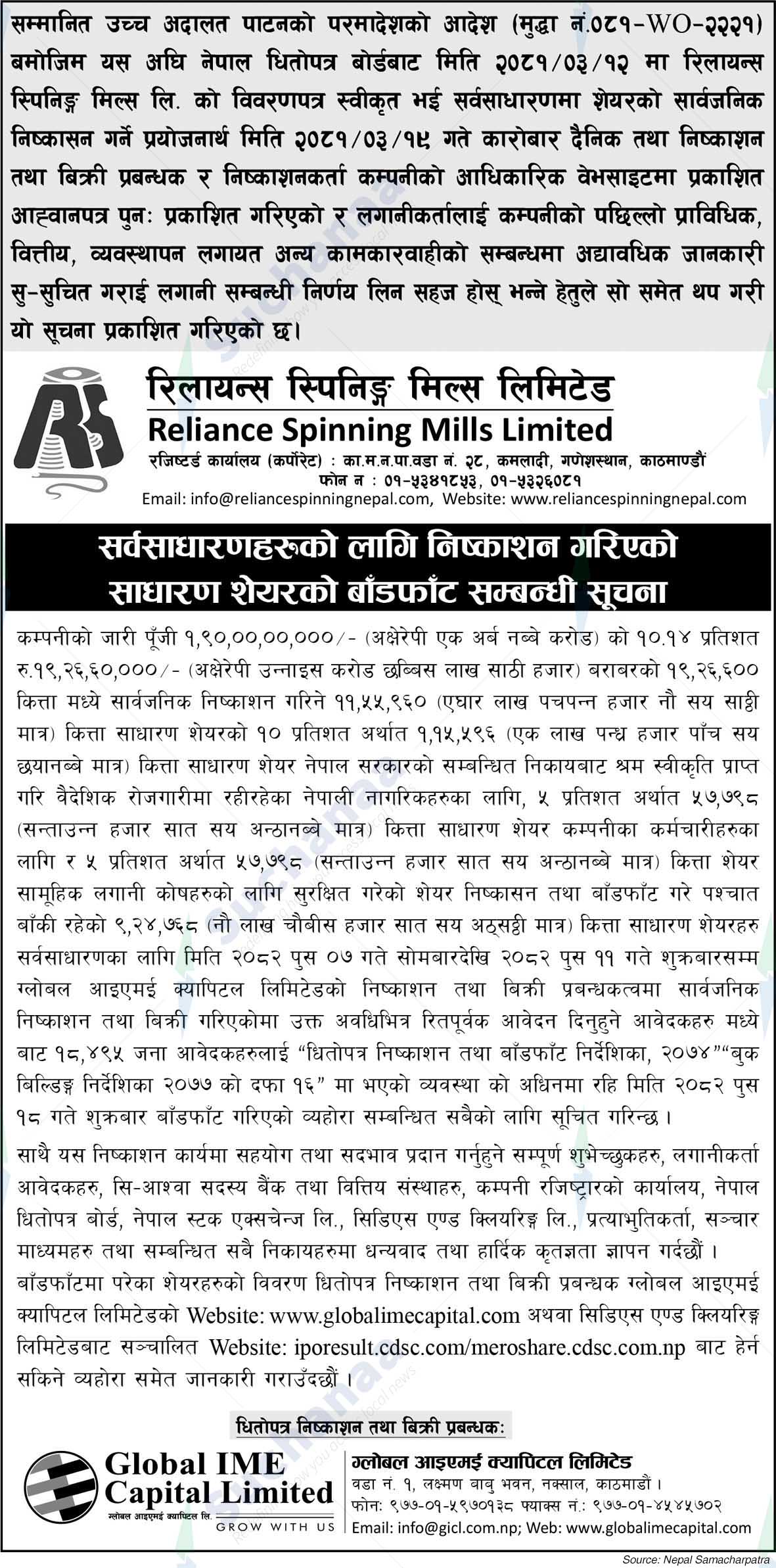 Reliance Spinning Mills Limited