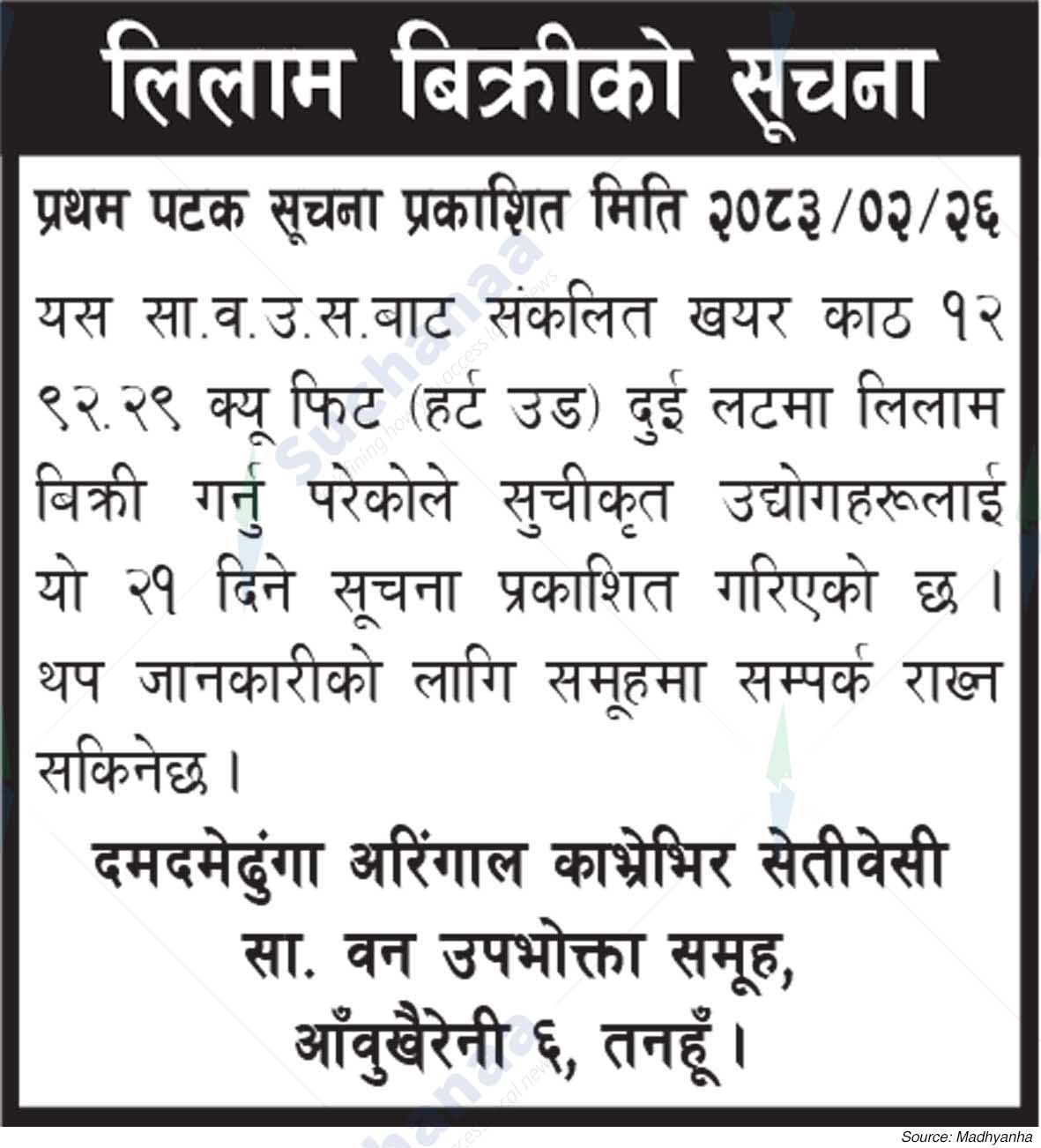 Damdame Dhunga Aringal Kabrebhir Setibesi Saa.Wa.Wo.Sa.