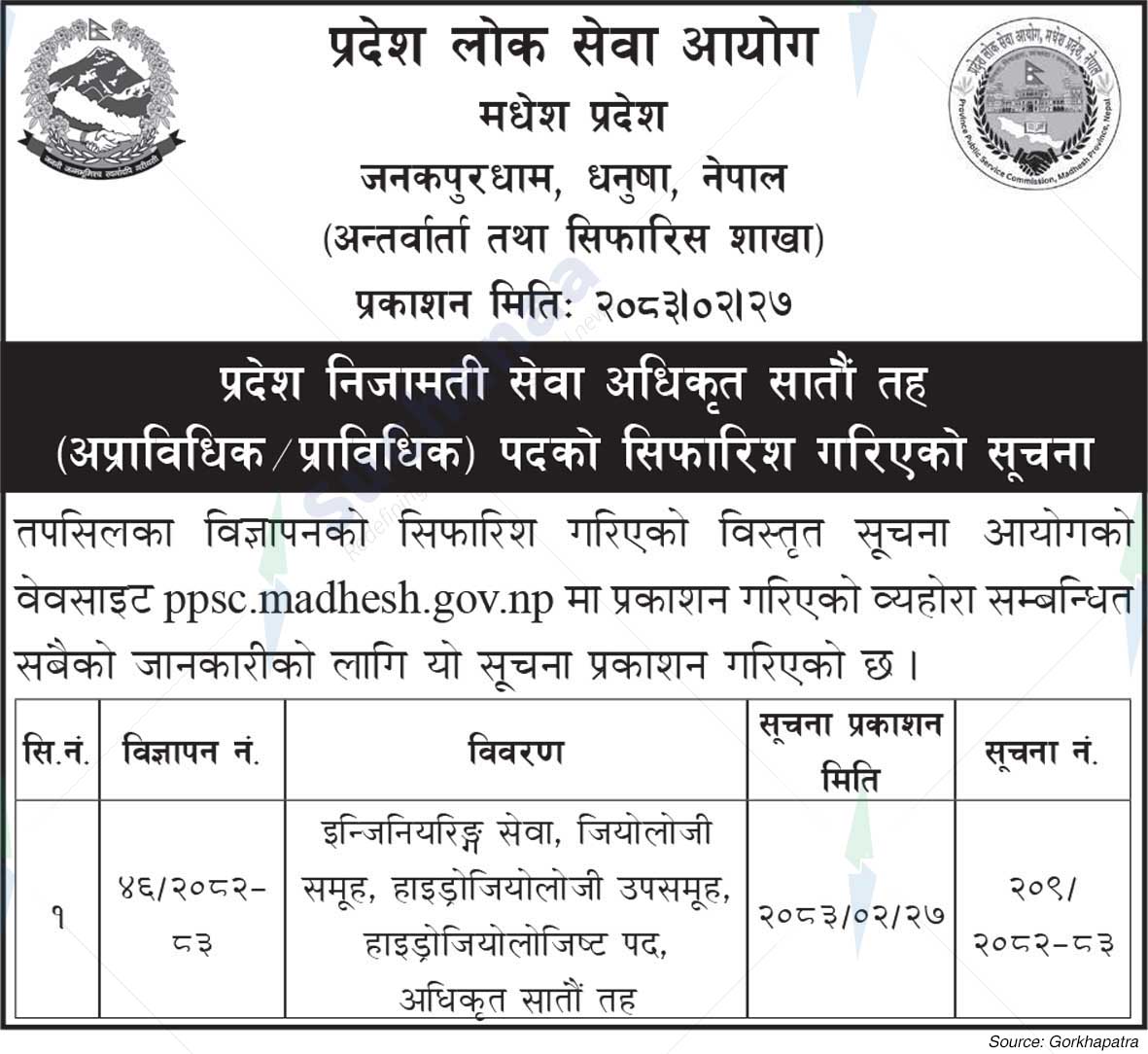 Province Public Service Commission, Madhesh