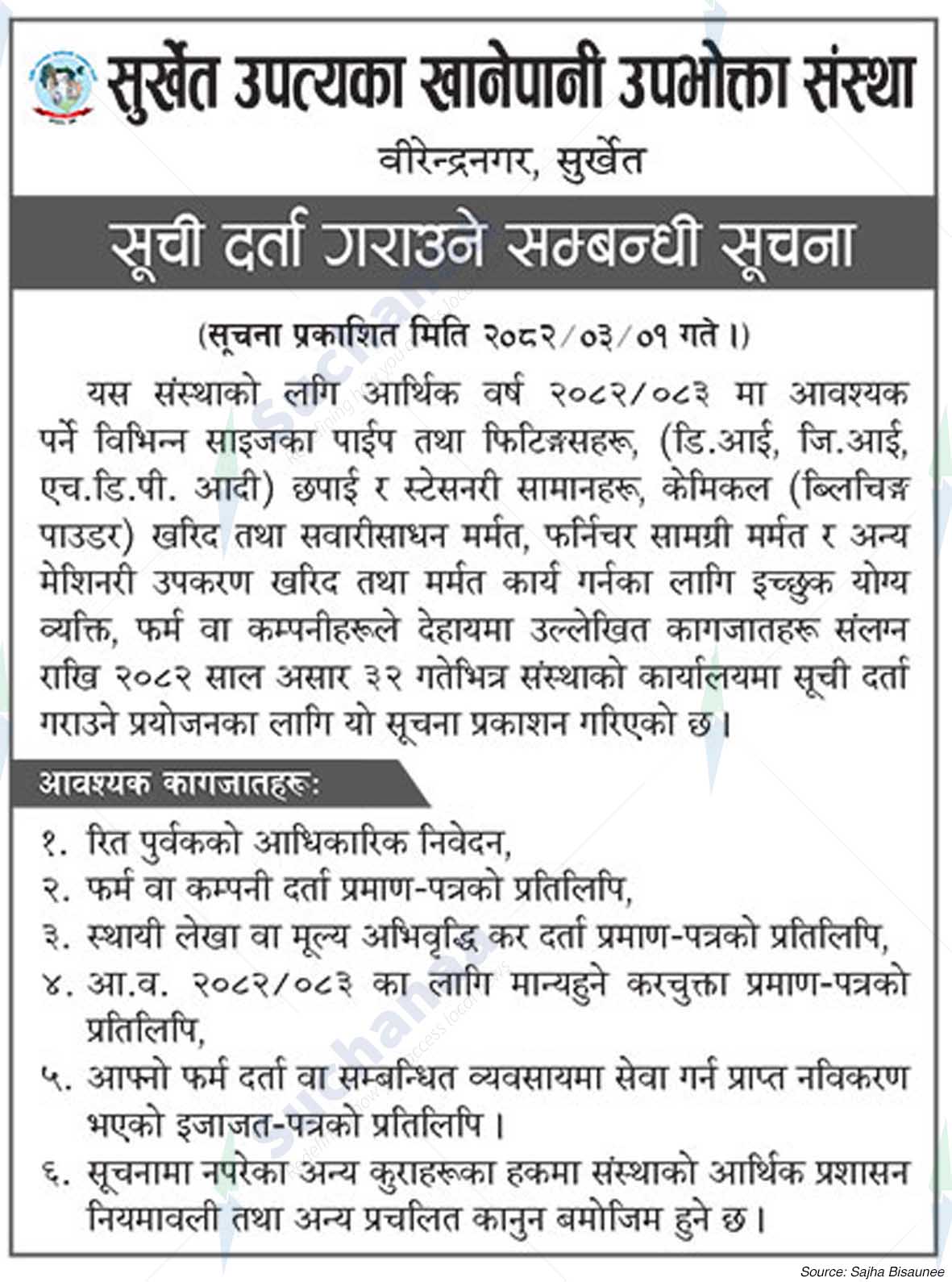 Surkhet Valley Drinking Water Consumers Association