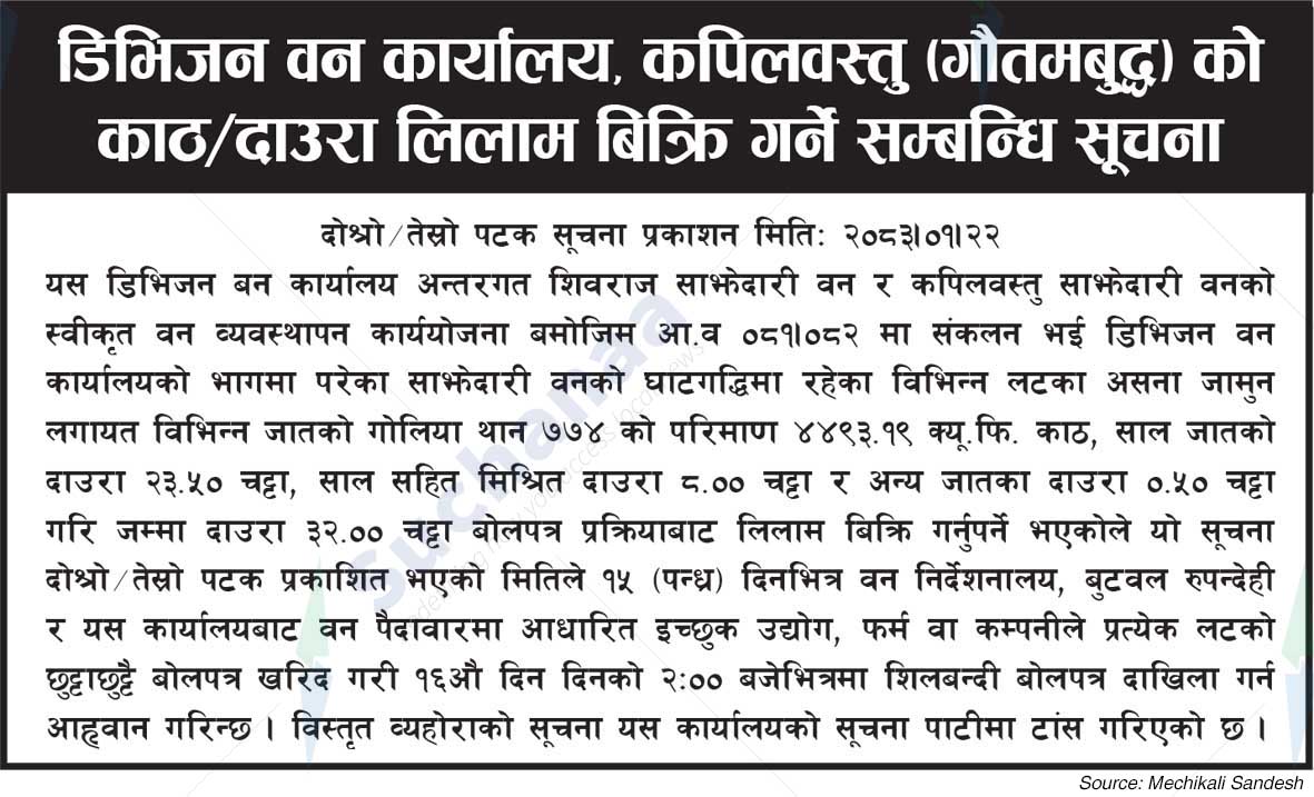 Division Forest Office, Kapilvastu (Gautam Buddha)