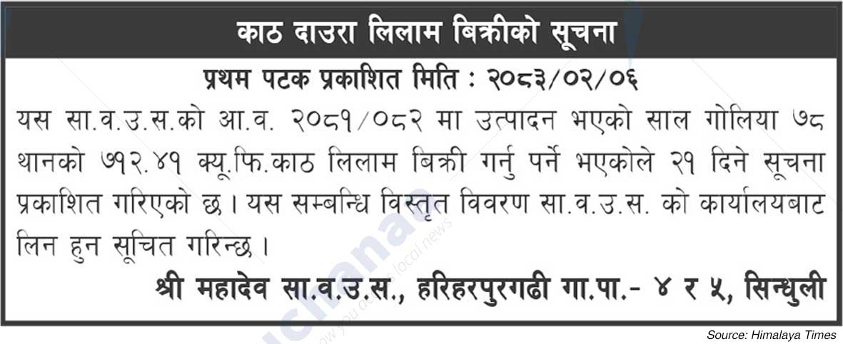 Shree Mahadev Saa.Wa.Wo.Sa.