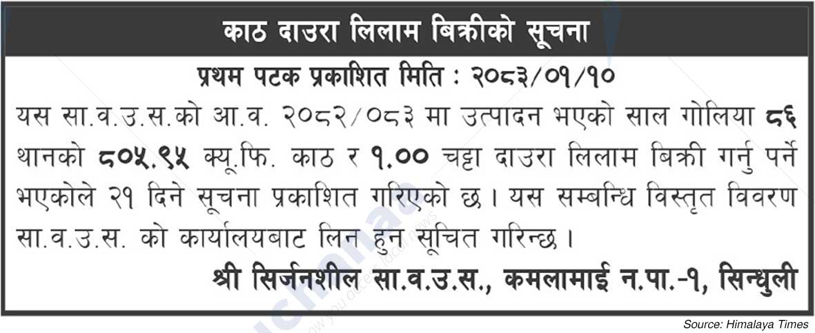 Shree Sirjansheel Saa.Wa.Wo.Sa.