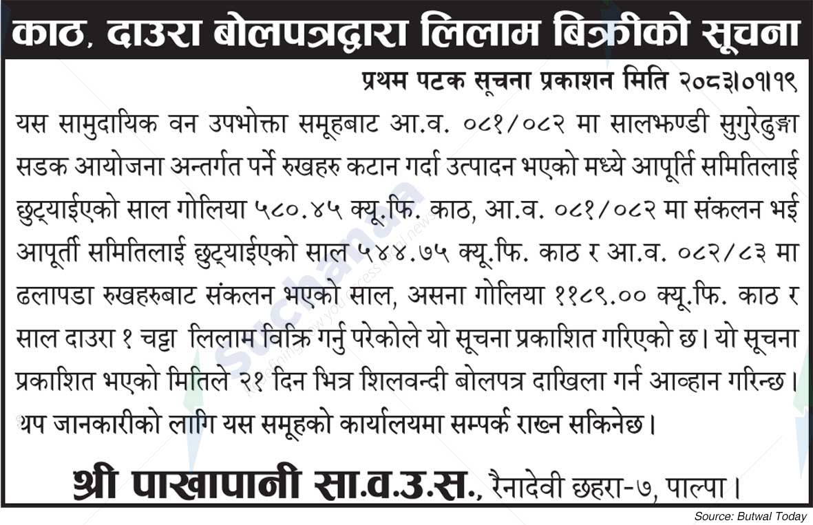 Shree Pakhapani Saa.Wa.Wo.Sa.