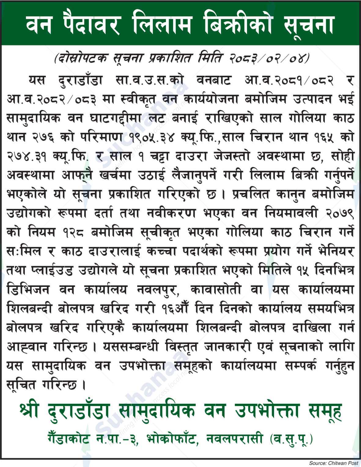 Shree Duradanda Saa.Wa.Wo.Sa.