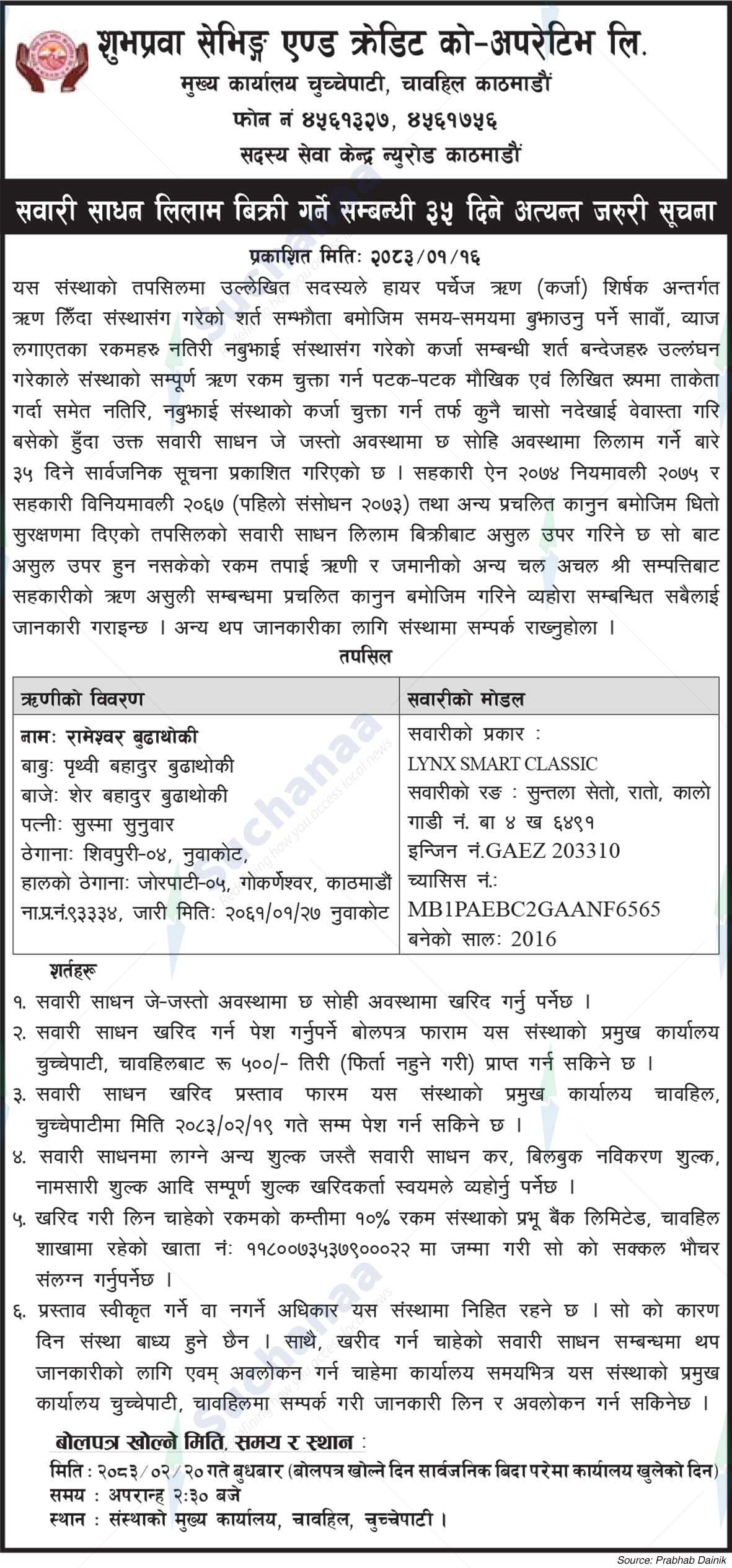 Shubhaprava Saving and Credit Co-operative Ltd.
