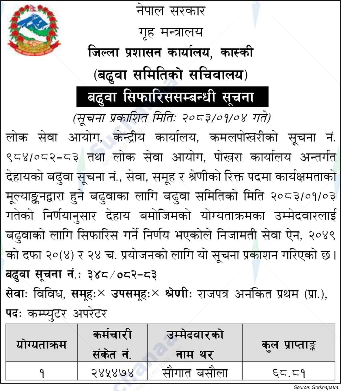 District Administration Office, Kaski