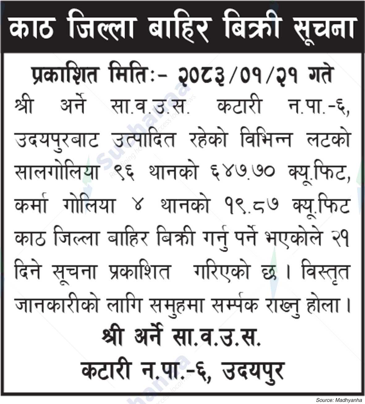 Shree Arne Saa.Wa.Wo.Sa.