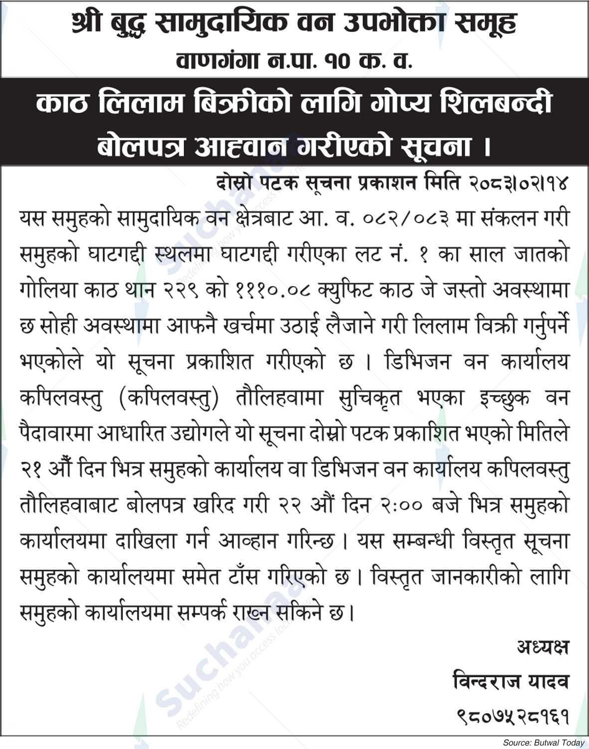 Shree Buddha Saa.Wa.Wo.Sa.