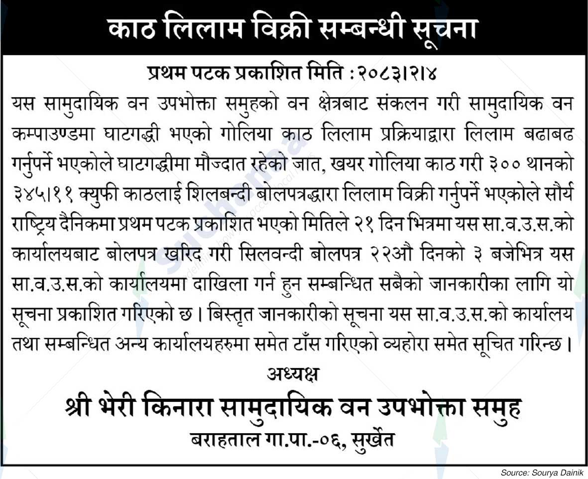 Shree Bheri Kinara Saa.Wa.Wo.Sa.