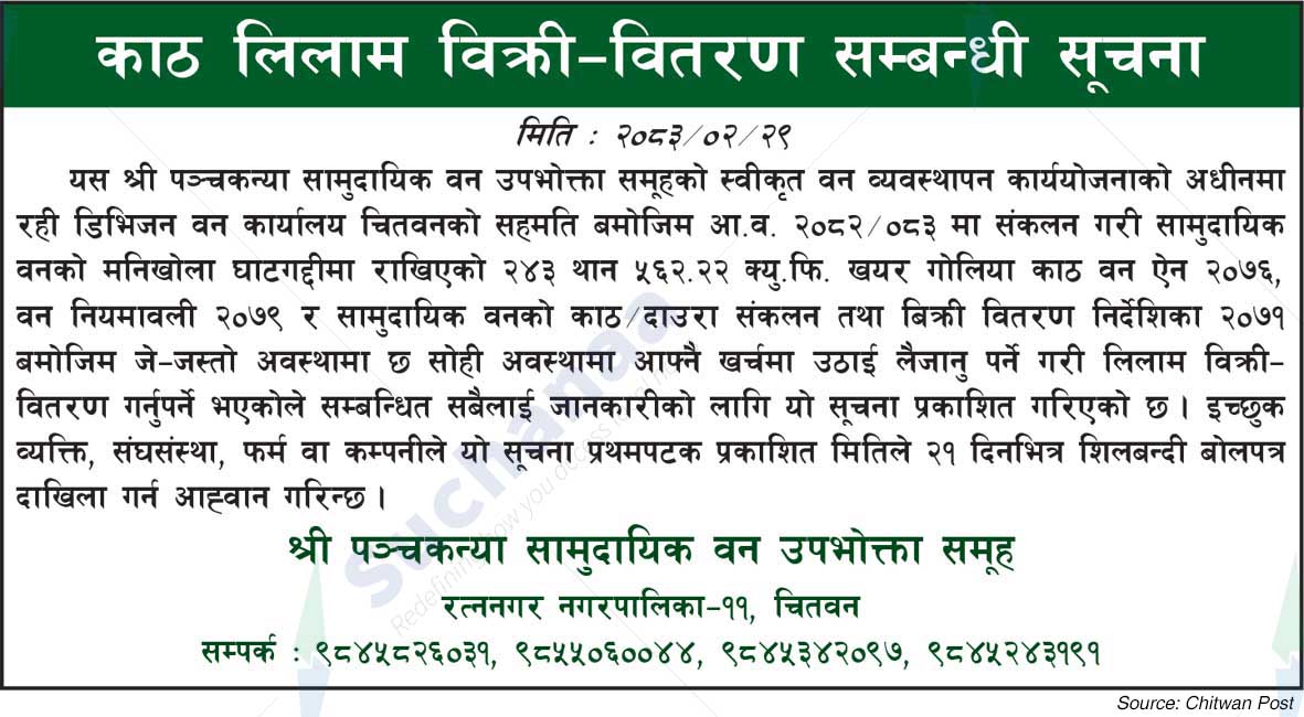 Shree Panchakanyo Saa.Wa.Wo.Sa.