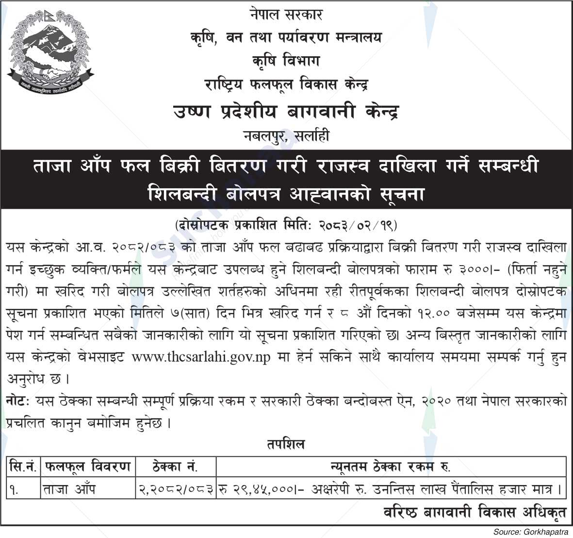 Tropical Horticulture Center, Sarlahi
