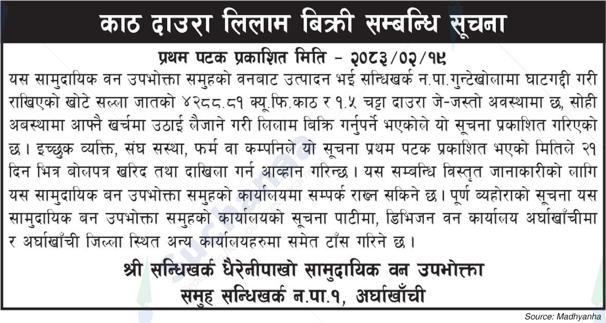 Shree Sandhikharka Dhairenipakho Saa.Wa.Wo.Sa.